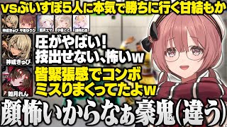 【スト6】ぶいすぽ対戦会でオワってる本田やリュウを見せるもかさーん/レイドボスの討伐に挑むメンバー【甘結もか/如月れん/小雀とと/胡桃のあ/神成きゅぴ/藍沢エマ/千燈ゆうひ/ぶいすぽ/切り抜き】