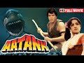 धर्मेंद्र सुपरहिट एक्शन मूवी आतंक HD AATAN