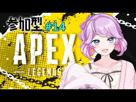 【#14 Apex参加型】今日も盛り盛りしたい🐱💗【プラチナ帯】｜Apex Legends