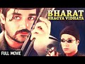 देशभक्ति की एक्शन फिल्म Bharat Bhagya Vidhata Full Movie HD 
