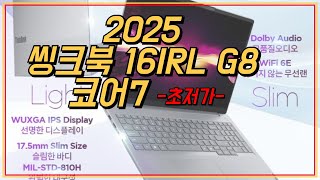 레노버 2025 씽크북 16irl G8 코어7 인텔 13세대 1tb 64gb 최저가 | 21sh001pkr | 비지니스노트북추천 ...