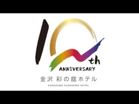 【金沢彩の庭ホテル】10th Anniversary Movie（moumoon/未来よ、私をおいかけろ）