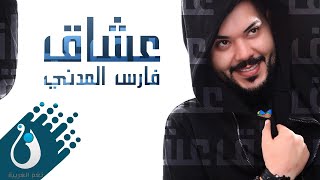 كلمات اغنية عشاق فارس المدني