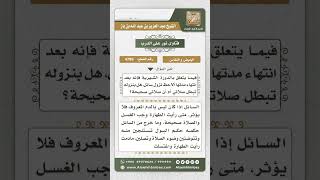 صورة 4799-  حكم السائل الخارج من المرأة بعد الطهر  - نور على الدرب