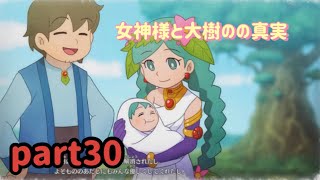 【ドラえもんのび太の牧場物語】女神様と大樹の真実part30