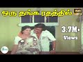 ஒரு தங்க ரதத்தில் பொன் மஞ்சள் நிலவு Oru 