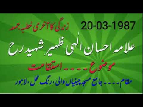 20-03-1987 allama eshan ellahi zaheer.Topic: istaqmat