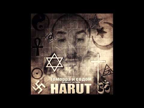 Harut -  Гоморра и Содом(Prod. by Harut)