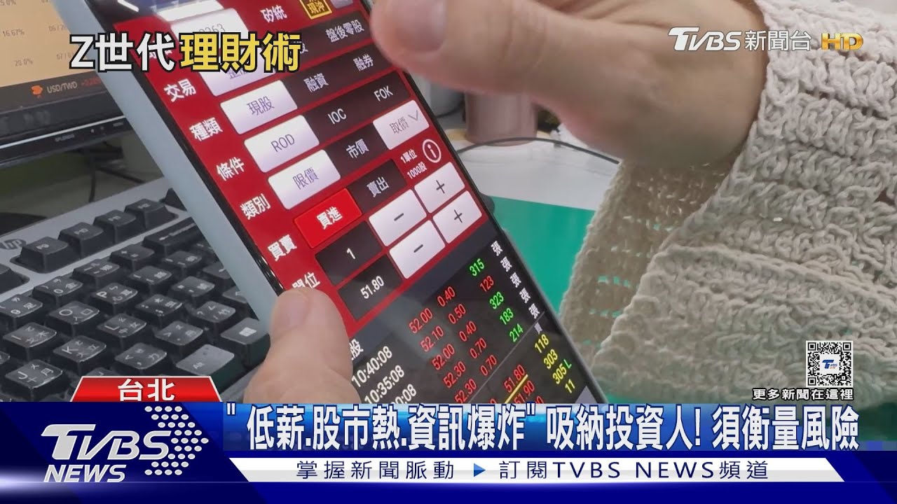 Z世代拒當「月光族」 30歲以下94%有理財規劃