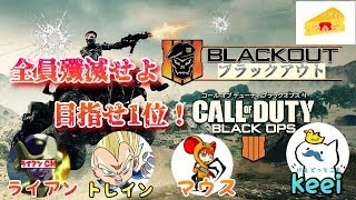 [FPS]窮鼠実況者のCODBO4実況～三人と一匹のコラボ配信～