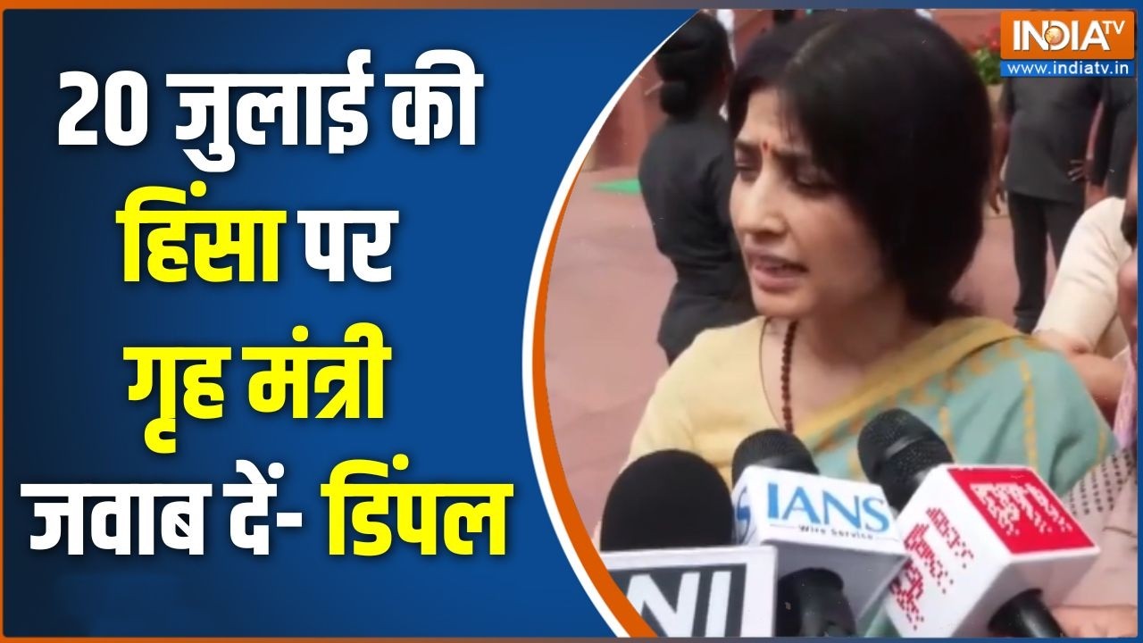 Dimple Yadav on Anti Paper Leak Bill : 20 जुलाई की हिंसा पर गृह मंत्री जवाब दें-