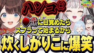 練習試合の相手に炊いてしまうしがりこに爆笑する石神たち【 #にじイカ祭り2025 / 石神のぞみ 雪城眞尋 司賀りこ 五木左京 #石神のぞみ切り抜き 】