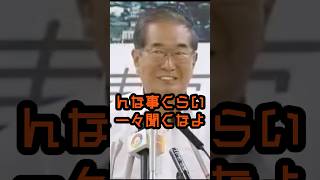 んな事一々聞くなよ〜（ニコニコ） #石原慎太郎 #政治