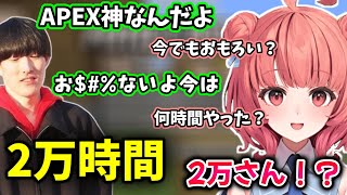 LTKの順位の話で攻めてくるゆきおや、APEXを2万時間プレイしたゆきおに驚くあかりん【2025/11/14】【夢野あかり/ゆきお】