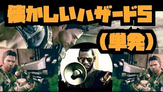 バイオハザードヴィレッジ！クリアしたし、5で遊ぼ　(単発)
