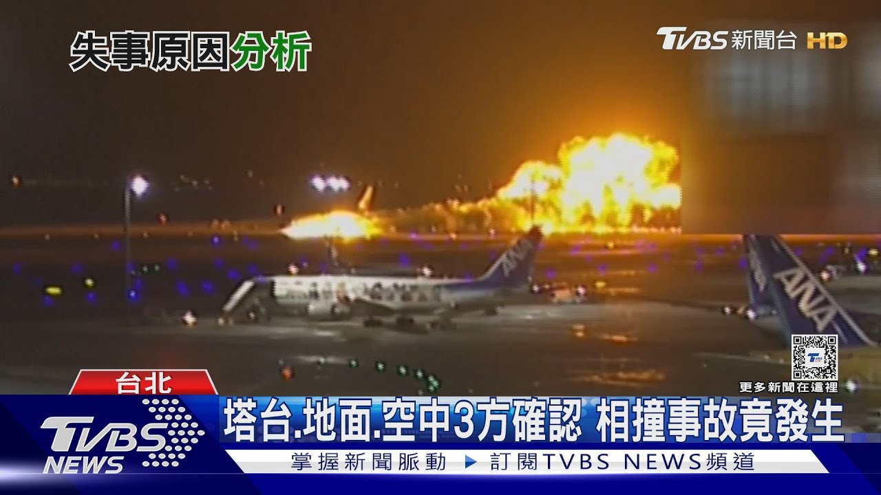初判海保機「未獲准許」 進入跑道遭日航撞