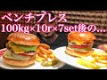 死ぬほど追込んだ後のハンバーガーが神すぎる⁉️⁉️【食べる】