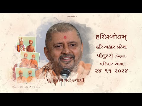 Piludara Sabha, P. Sarvamangal Swami