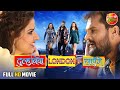 Dulhaniya London Se Layenge | #Khesari Lal Yadav #Madhu, Grace Rhodes | New Bhojpuri Movie