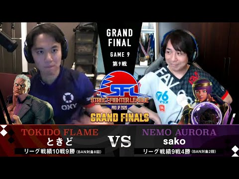 【グランドファイナル】3巡目 大将戦 ときど/ユリアン vs sako/メナト【ストリートファイターリーグ: Pro-JP 2020 グランドファイナル】