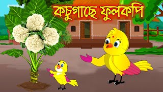 Bangla Cartoon Video Watch HD Mp4 Videos Download Free Bangla Cartoon Video Watch HD Mp4 Videos Download Free