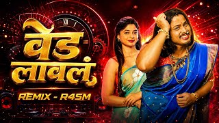 Download lagu Tuzya Rupan Ved Lavla | New Marathi Trending DJ Song | Ved Lavala | Dholki Remix | R45M | DJ Remix mp3