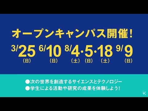 情報理工学部 紹介Short Movie（2018年3月公開：学部・イベントの最新情報は、本学Webサイトを確認してください。）