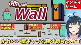 かわいい壁キャラを避け続けろ！ 指定秒数生き残りを目指すACT、インディゲーム「ギンと壁よけ」を遊ぶ