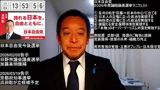 衆院選 京都1区の結果のご報告　高市旋風 & 立憲ブレブレ & 保守党2％確保、等　2026年2月9日
