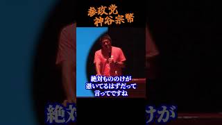 【神谷宗幣個人講演会】"あいつら絶対どこかで訓練受けてる"｜英国特殊部隊教官が日本人を見て恐れた理由参政党