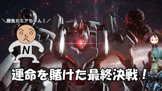 【ACVI】第二十五話 「今」を守る者【N09N】