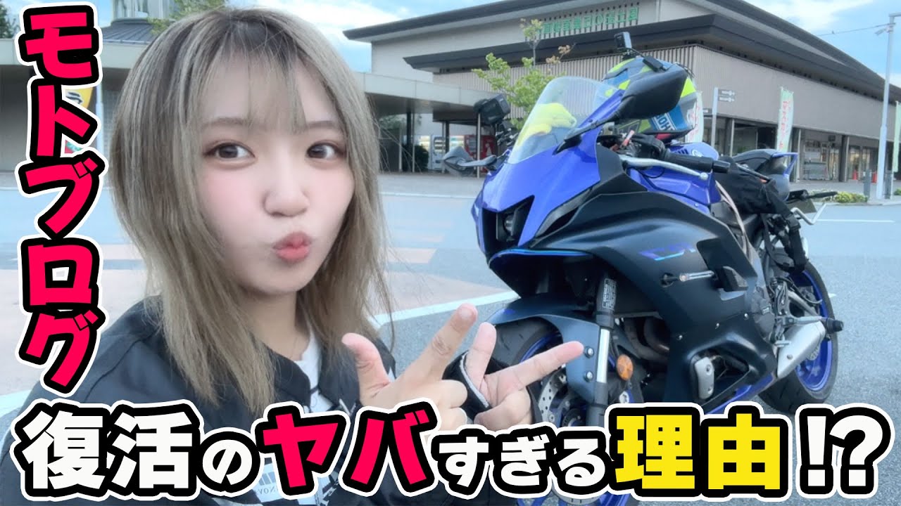 【バイク女子】セクハラすぎるモトブログでもいいですか!? まだこれでも6割です【おだみバイクch】