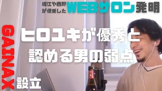 GAINAXを設立し、堀江や西野が便乗したWEBサロンを発明した男、岡田斗司夫の話