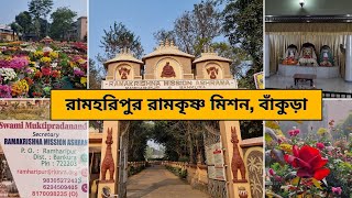 Download lagu Ramharipur Ramakrishna Mission Bankura | Ramharipur Ramkrishna Mission Bankura | Booking Details ... mp3