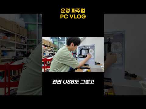 케이스 교체 - 컴이지 킹덤 케이스