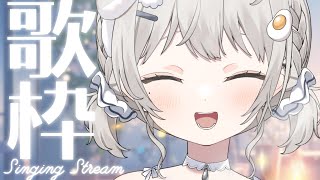 【 #歌枠┆sing 】深夜は癒しの時間!! ゆるふわ女子高生は今日も感情を歌う!! 🌷KARAOKE🌷【 #杏夜くもり 】