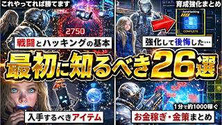 【プラグマタ】序盤の必須攻略情報まとめ＋取り返し不可な要素を回避！レベル上げ、オススメの装備と育成、お金稼ぎ、金策【ストーリー ネタバレなし】