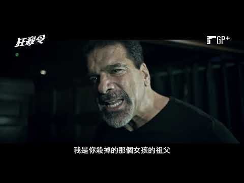 狂殺令 Instant Death｜初代「綠巨人浩克」主演痛快復仇火爆動作片 1/6(五) 大殺四方｜GP+