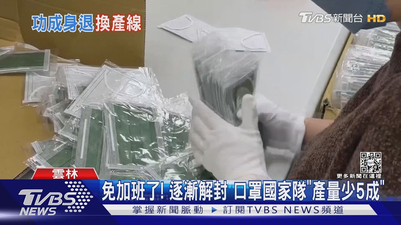 疫後時代轉型！「口罩廠區」變「製冰廠」不裁員