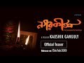 NAGARKIRTAN  OFFICIAL TEASER | KAUSHIK GANGULY | RITWICK | RIDDHI | BENGALI MOVIE 2019