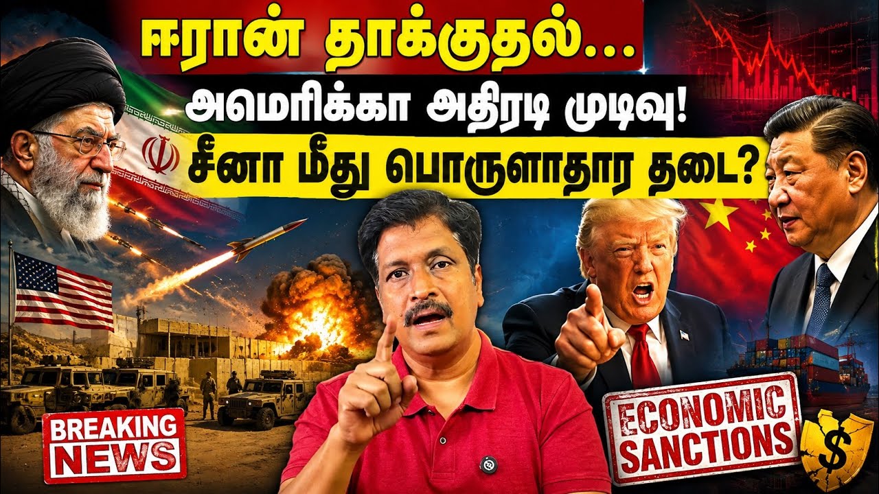 ஈரான் தாக்குதல்… அமெரிக்கா அதிரடி முடிவு! சீனா மீது 