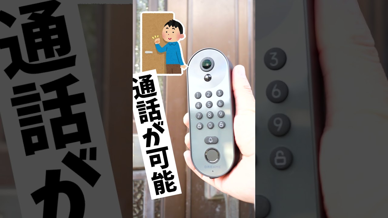 オールインワンなドアロック！2K画質で後付けできるスマートロックシステムがキタ！(DREAME  サクラロックビジョンプロ)