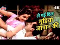 Le Gayi Dil Gudiya Japan Ki 4K Song Mohammed Rafi Joy Mukerjee Love In Tokyo Songs
