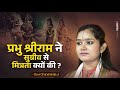 प्रभु श्रीराम ने सुग्रीव से मित्रता क�