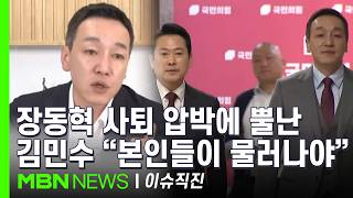 [이슈 직진] 진보·보수 패널 이구동성 비판...잘못된 길 가는데 박수 치고 있어 | MBN 260424 방송