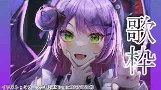 開始 // Start - 【歌枠】KARAOKE🎤21時にカバー動画上げます【ホロライブ / 常闇トワ】