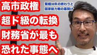 Download lagu 超ド級の転換　財務省が最も恐れた事態へ　日本経済「大復活」のシナリオ　緊縮30年の終わりと国家総力戦の幕開け mp3