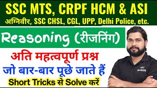 Reasoning short tricks in hindi for - SSC MTS CHSL