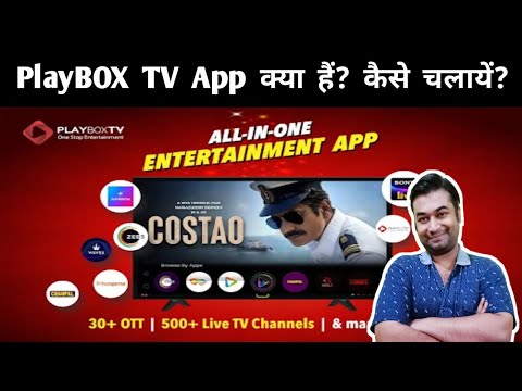PlayBOX TV Kaise Use Kare | How To Use PlayBOX TV | PlayBoxTV Kya Hai | How To Activate PlayBox TV
