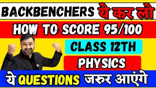 How To Pass in Physics Class 12 | How To Pass in Physics Class 12 in One Day | Rakesh Pandey